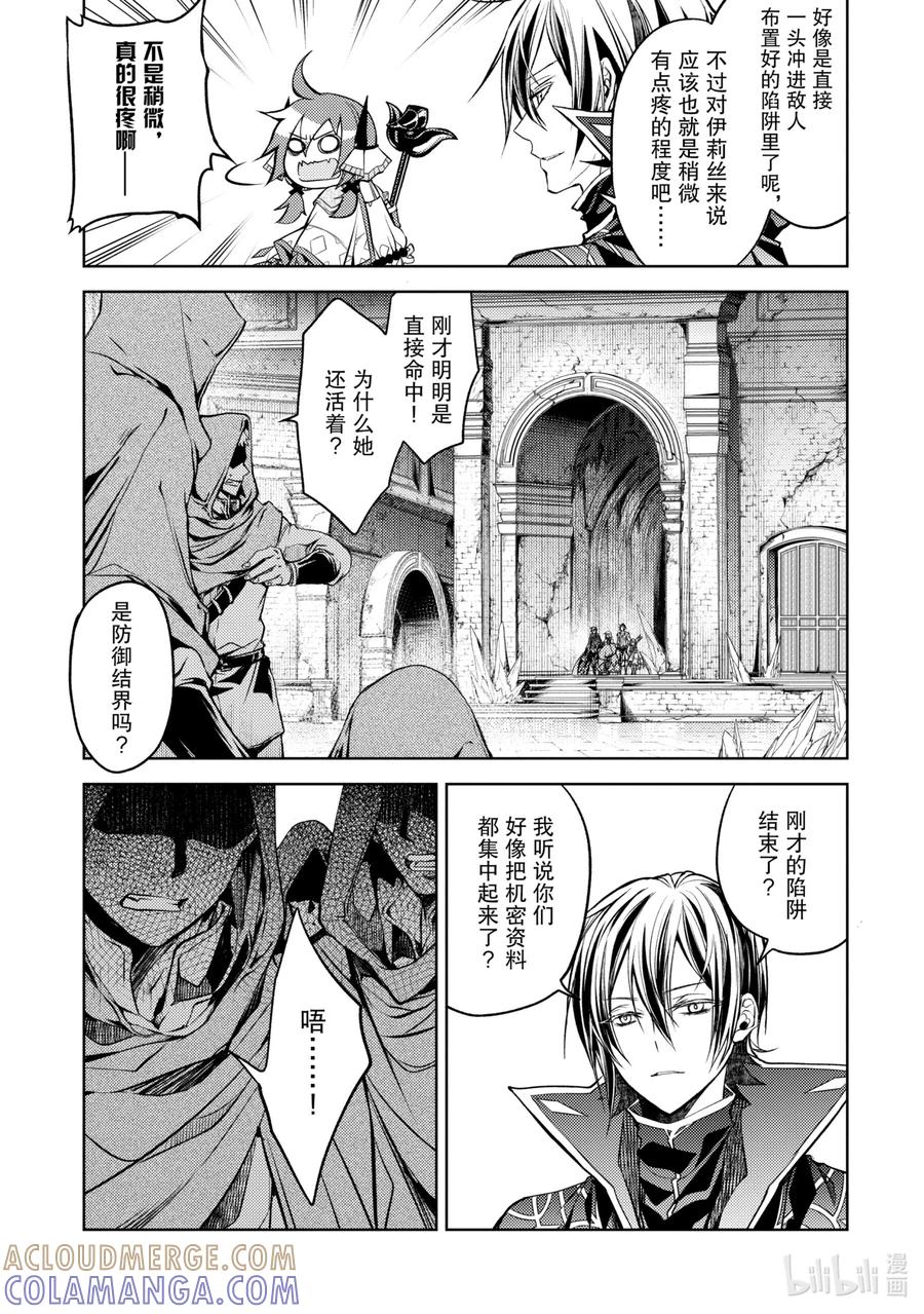 《歼灭魔导的最强贤者 无才的贤者，穷极魔导登峰造极》12-5 最强贤者，进行搜索 第6页