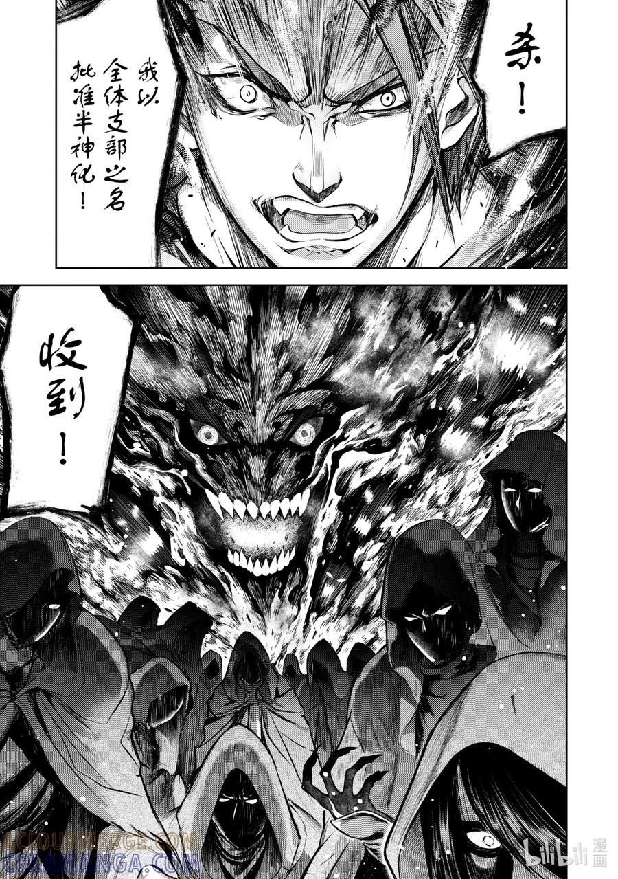 《歼灭魔导的最强贤者 无才的贤者，穷极魔导登峰造极》12-5 最强贤者，进行搜索 第10页