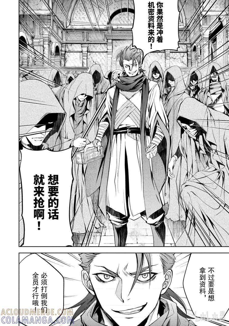 《歼灭魔导的最强贤者 无才的贤者，穷极魔导登峰造极》12-5 最强贤者，进行搜索 第7页