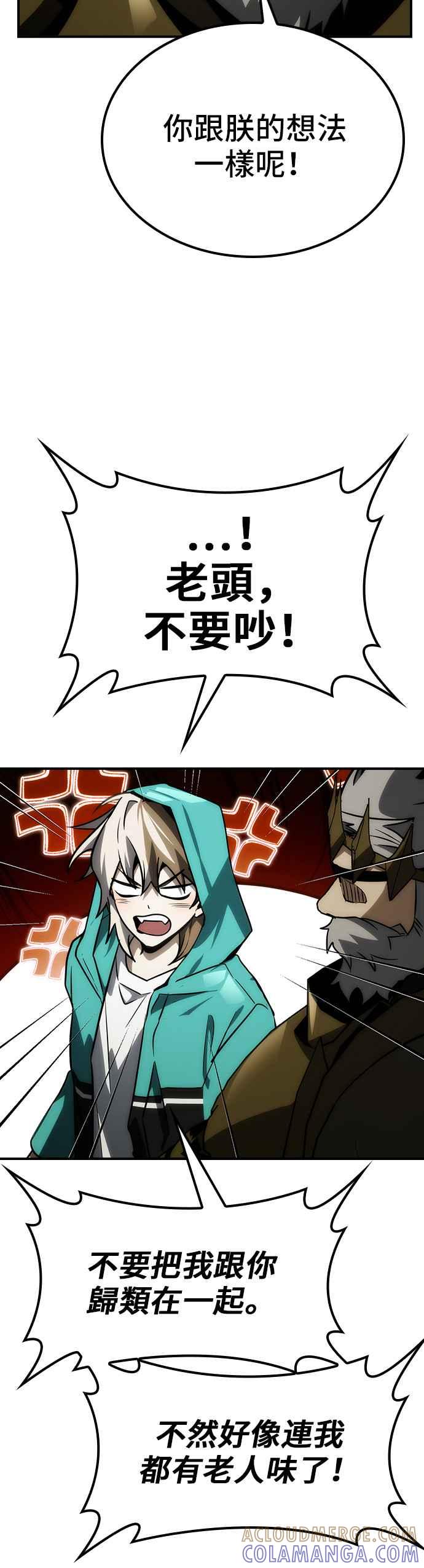 《BE结局制造者》第53话 第40页