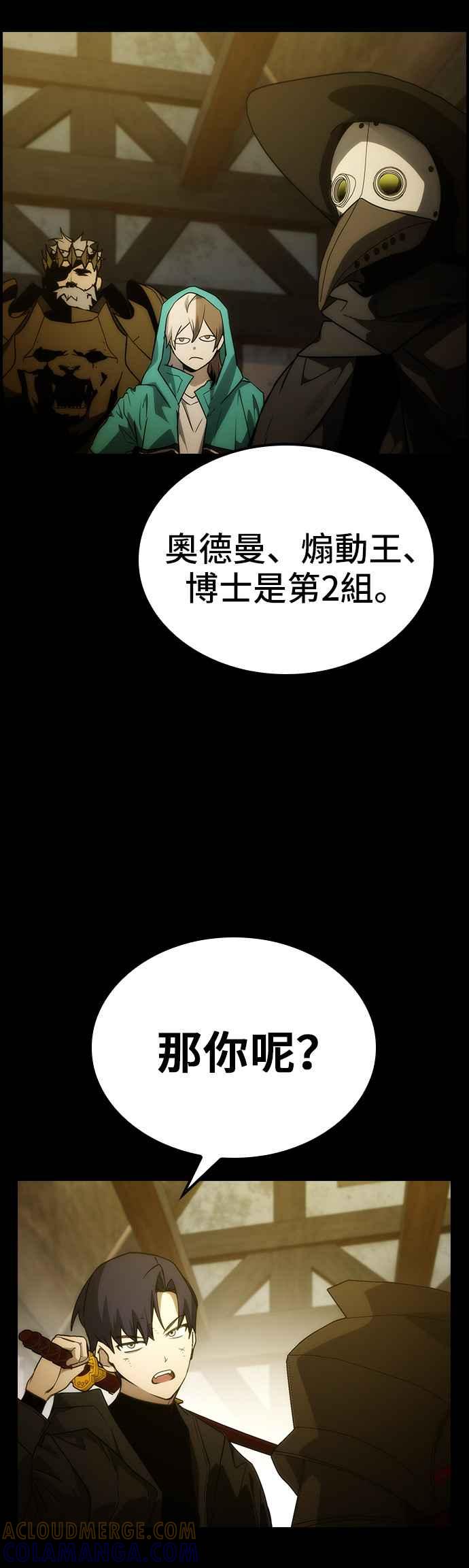 《BE结局制造者》第53话 第31页