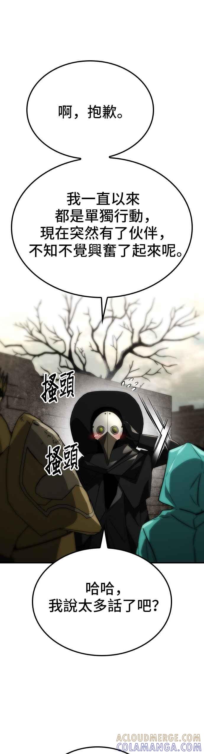 《BE结局制造者》第53话 第37页