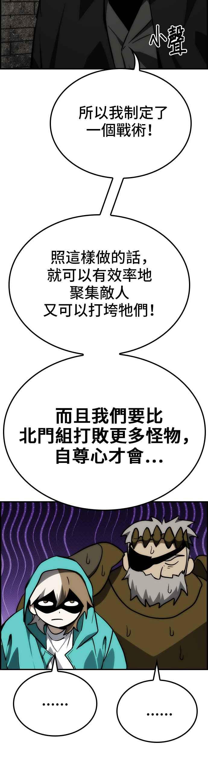 《BE结局制造者》第53话 第36页