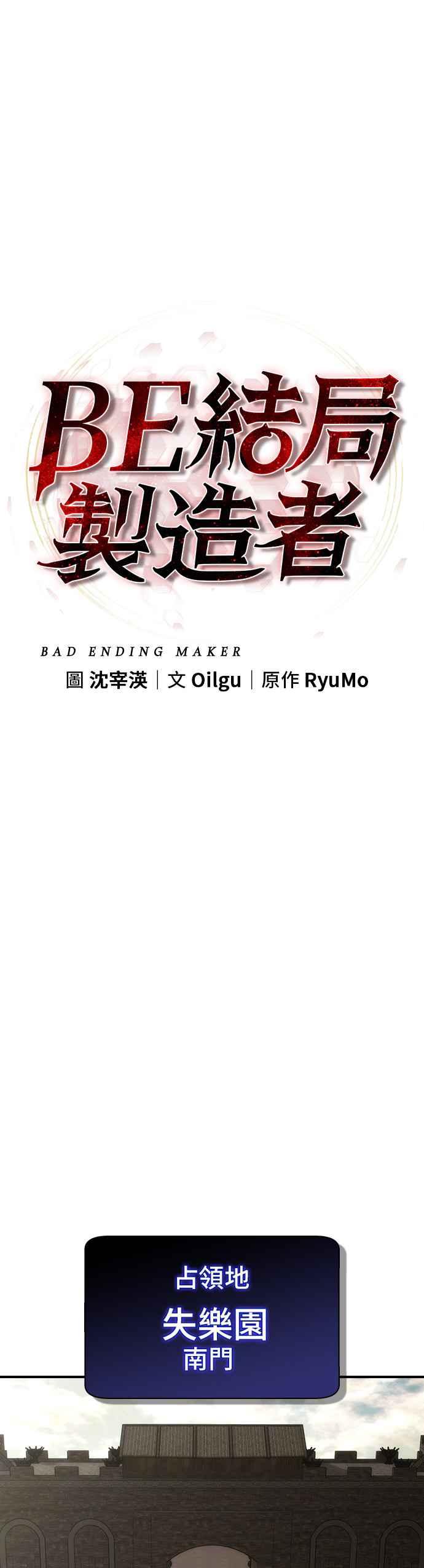 《BE结局制造者》第53话 第33页