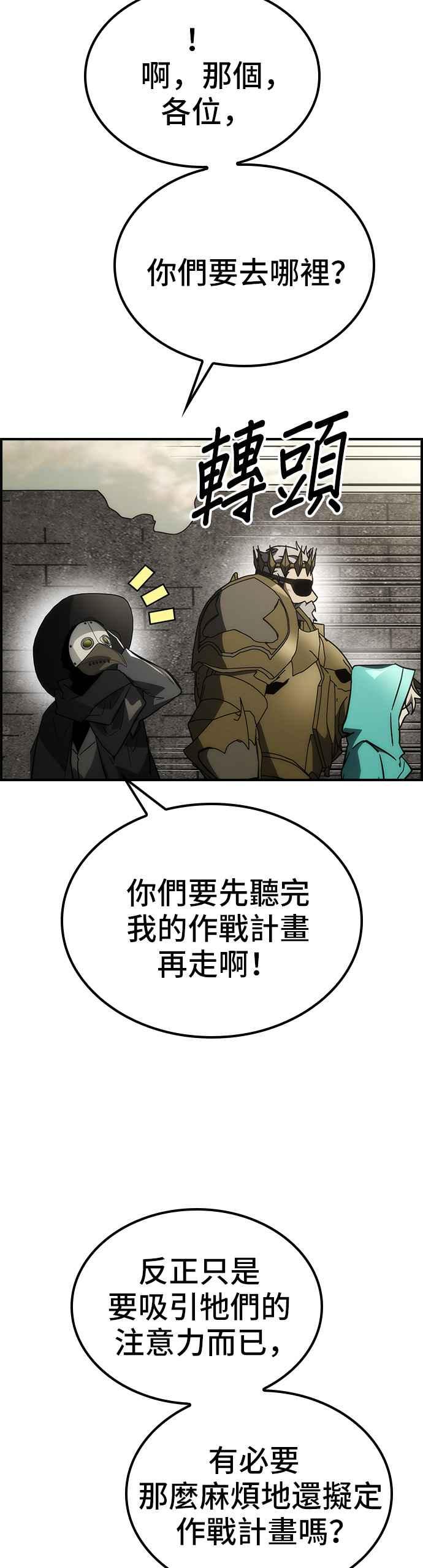 《BE结局制造者》第53话 第38页