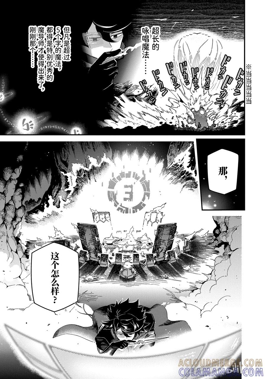 《以暗杀技能成为异世界最强 ～精通炼金术与暗杀术的我在暗中支配世界～》13-2 13-2 第7页