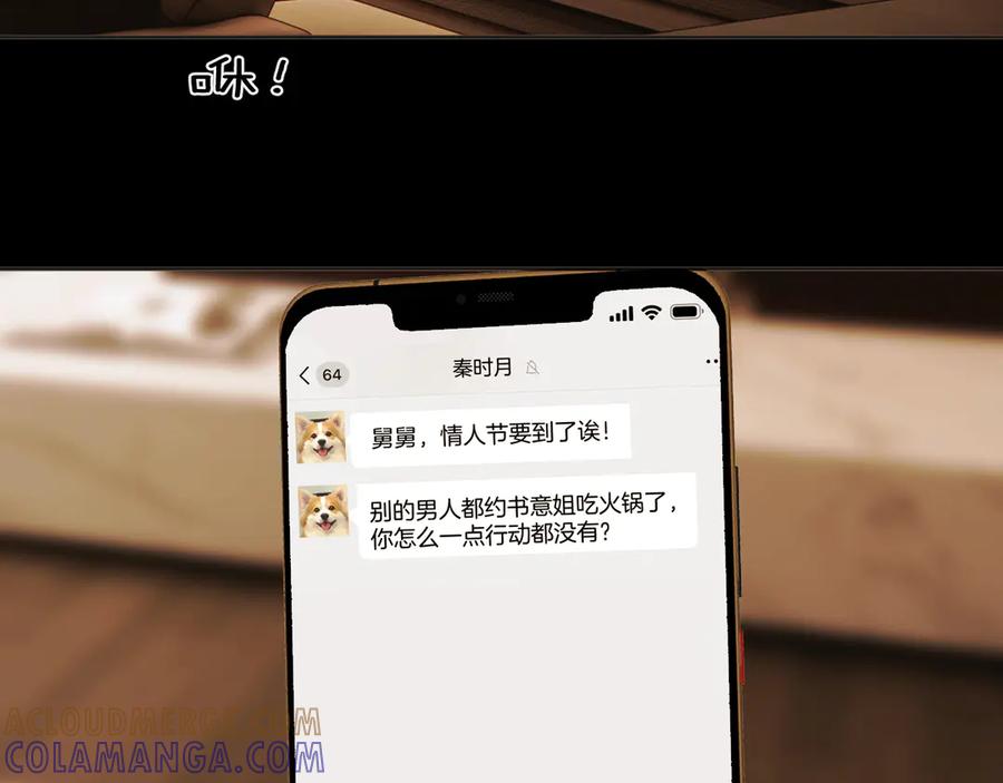《错撩》第60章 仗败 第113页
