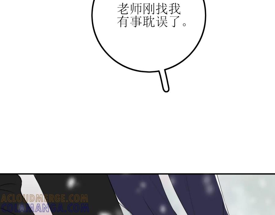 《爱的战利品》第三话 擅长等待的小狗 第121页