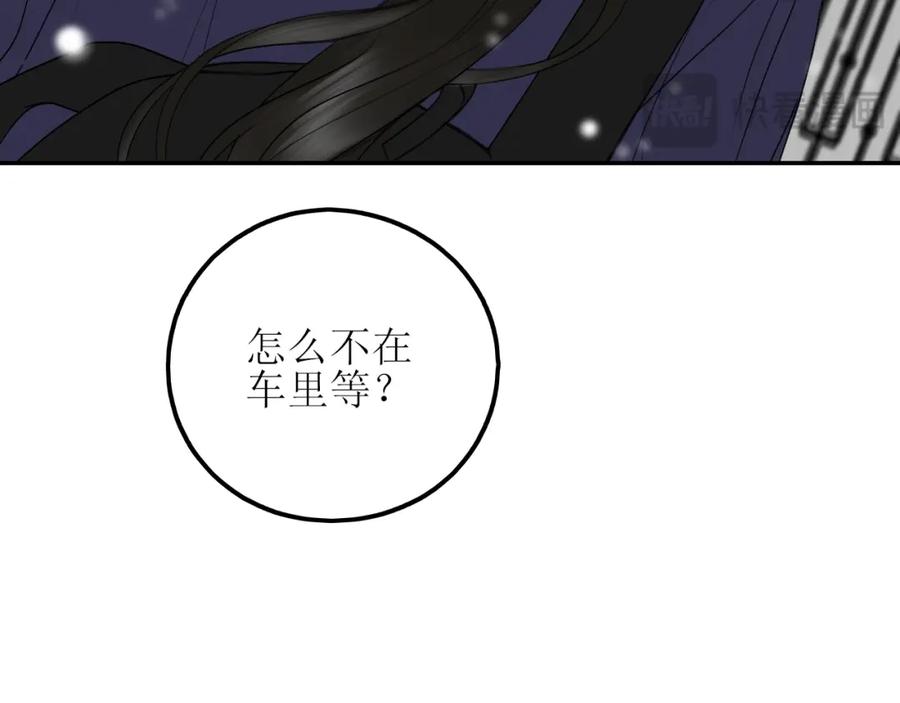 《爱的战利品》第三话 擅长等待的小狗 第116页