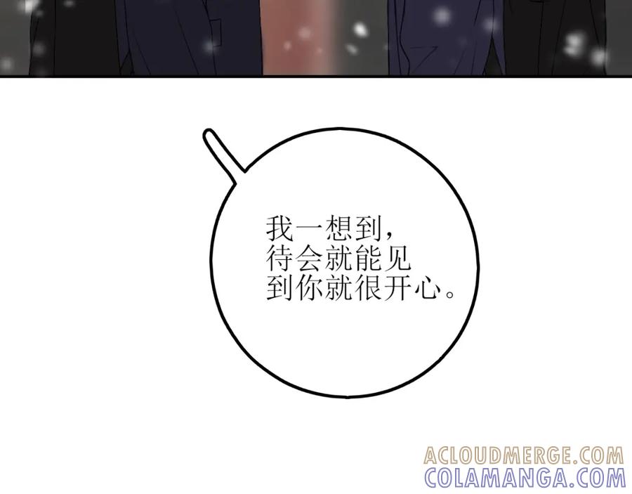 《爱的战利品》第三话 擅长等待的小狗 第125页