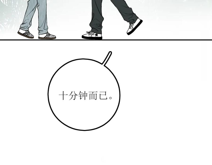 《爱的战利品》第三话 擅长等待的小狗 第104页
