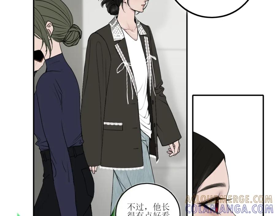 《爱的战利品》第三话 擅长等待的小狗 第97页