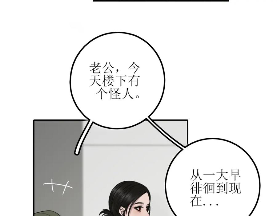 《爱的战利品》第三话 擅长等待的小狗 第96页