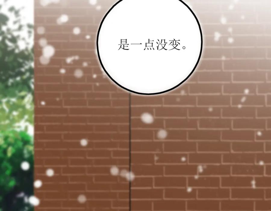 《爱的战利品》第三话 擅长等待的小狗 第110页