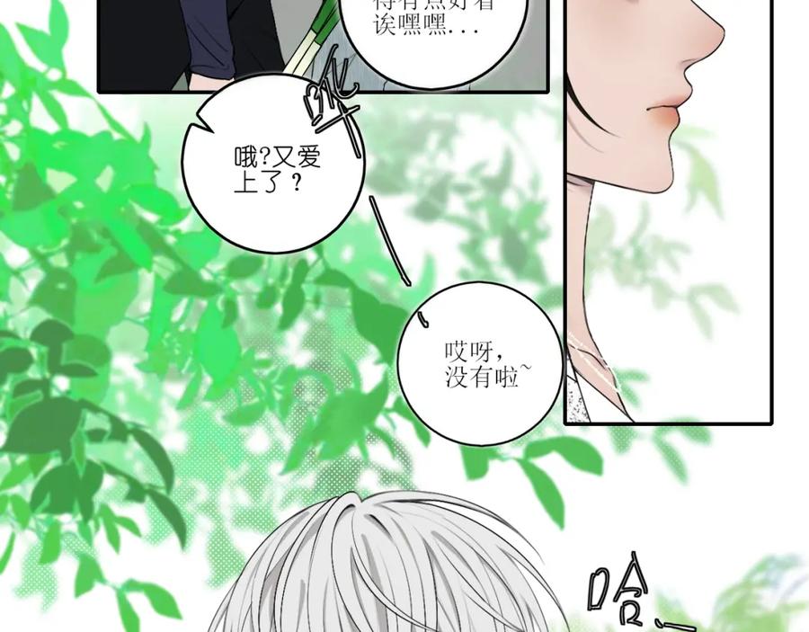 《爱的战利品》第三话 擅长等待的小狗 第98页