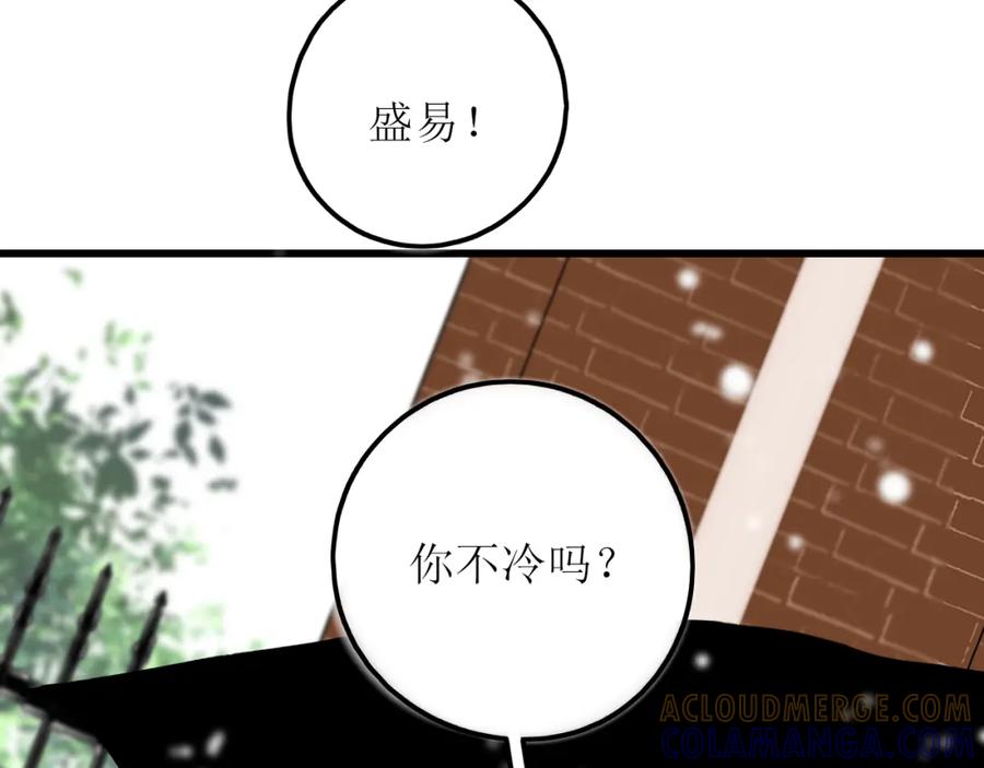 《爱的战利品》第三话 擅长等待的小狗 第113页