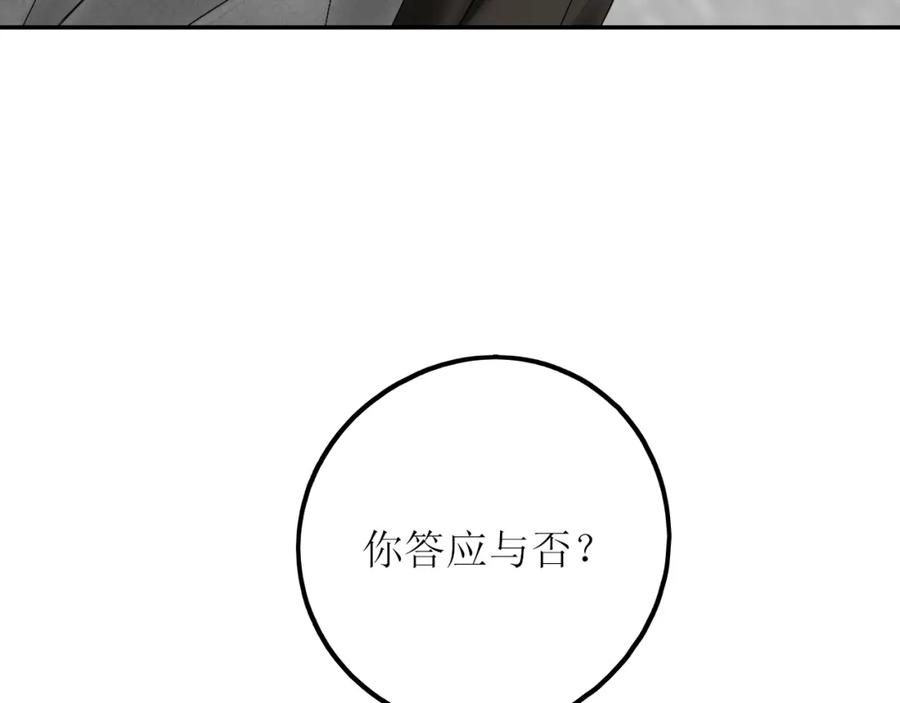 《爱的战利品》第三话 擅长等待的小狗 第139页
