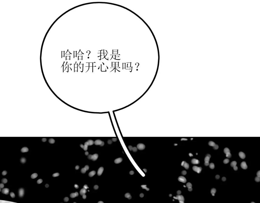 《爱的战利品》第三话 擅长等待的小狗 第126页