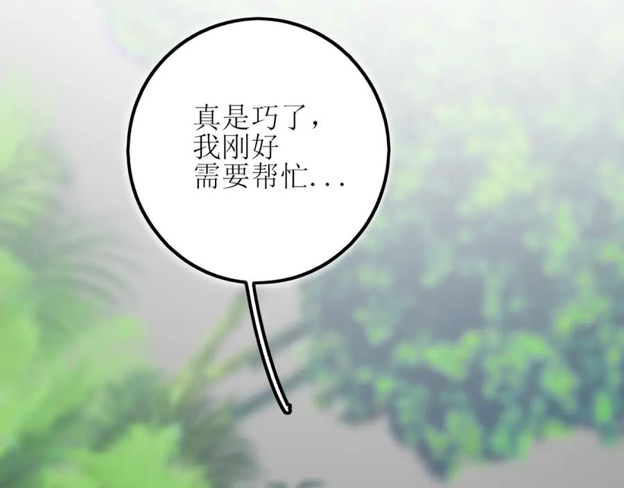 《爱的战利品》第三话 擅长等待的小狗 第136页