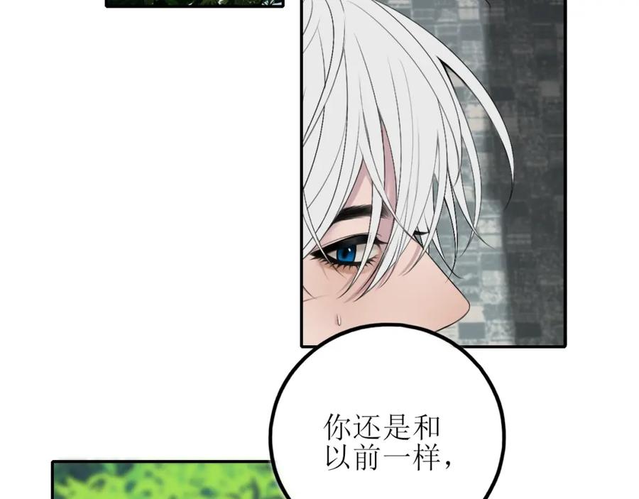 《爱的战利品》第三话 擅长等待的小狗 第107页