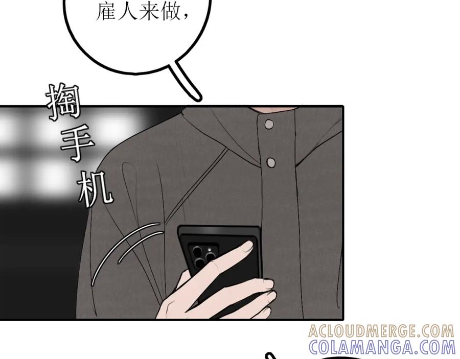 《爱的战利品》第四话 你该更在意自己 第29页