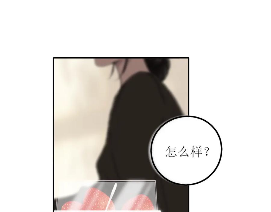 《爱的战利品》第四话 你该更在意自己 第22页