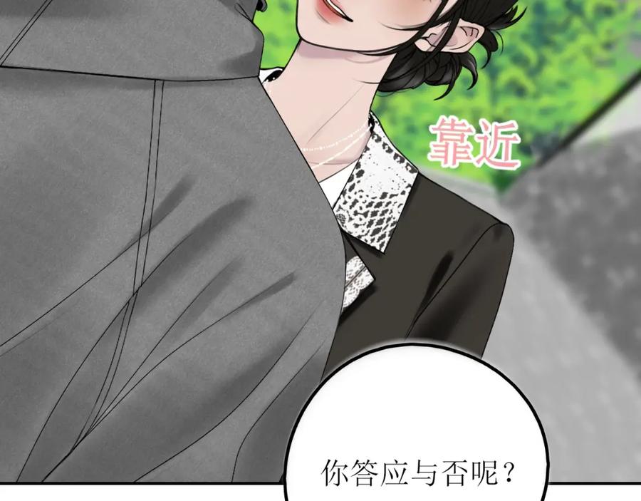 《爱的战利品》第四话 你该更在意自己 第3页