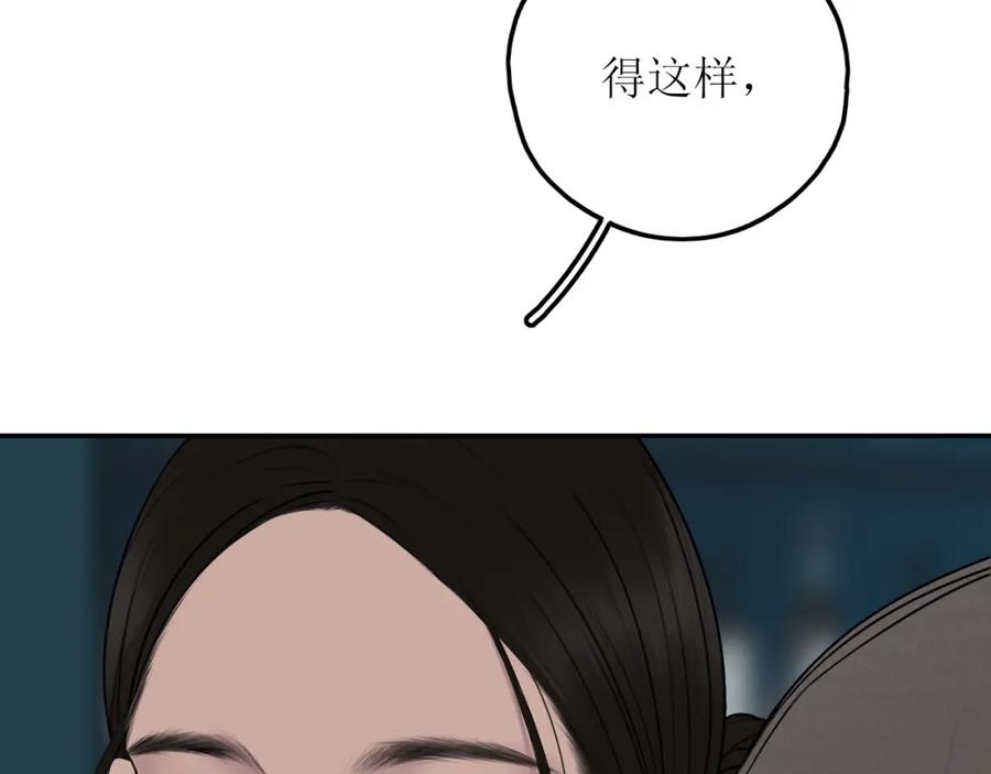 《爱的战利品》第四话 你该更在意自己 第54页