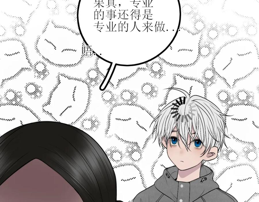 《爱的战利品》第四话 你该更在意自己 第27页