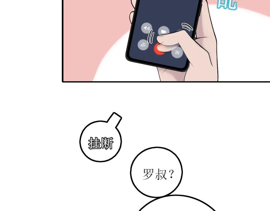 《爱的战利品》第四话 你该更在意自己 第38页