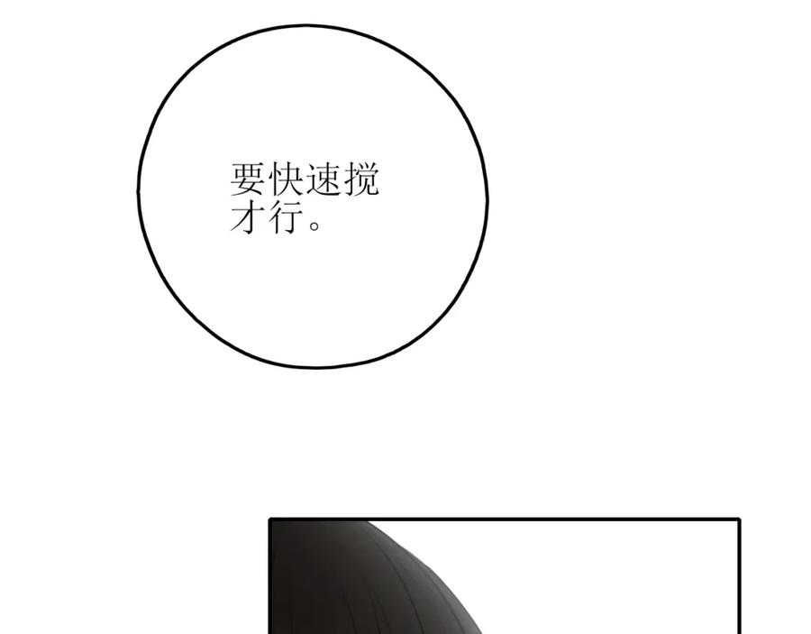 《爱的战利品》第四话 你该更在意自己 第56页