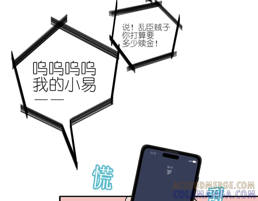 《爱的战利品》第四话 你该更在意自己 第37页