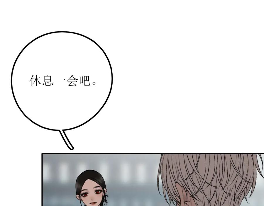 《爱的战利品》第四话 你该更在意自己 第20页