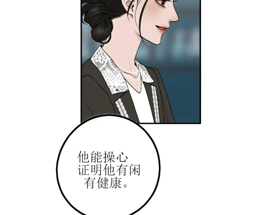 《爱的战利品》第四话 你该更在意自己 第40页