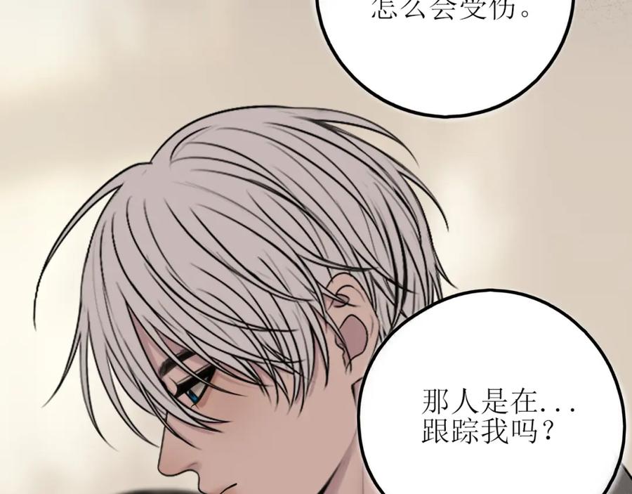 《爱的战利品》第四话 你该更在意自己 第68页