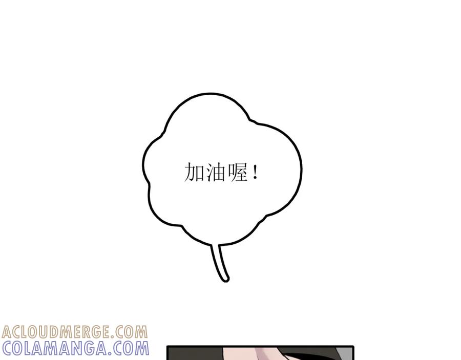 《爱的战利品》第四话 你该更在意自己 第61页
