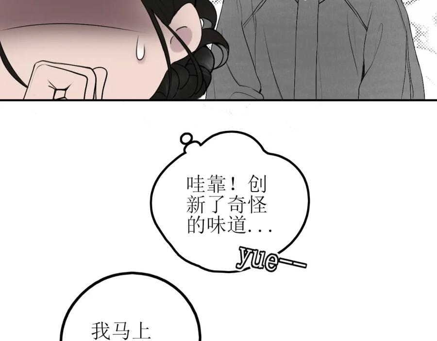 《爱的战利品》第四话 你该更在意自己 第28页