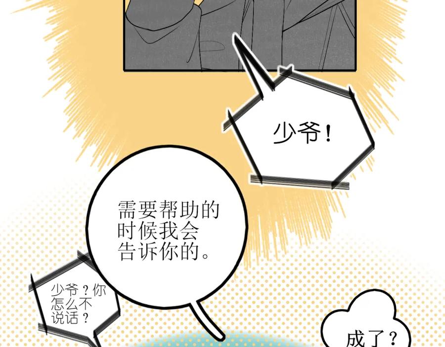 《爱的战利品》第四话 你该更在意自己 第35页