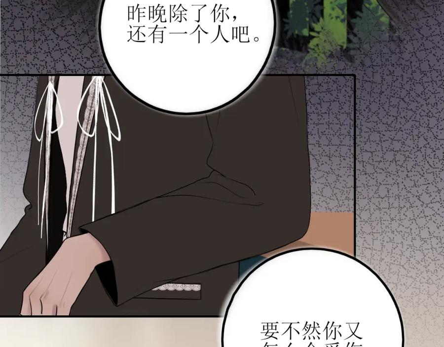 《爱的战利品》第四话 你该更在意自己 第67页