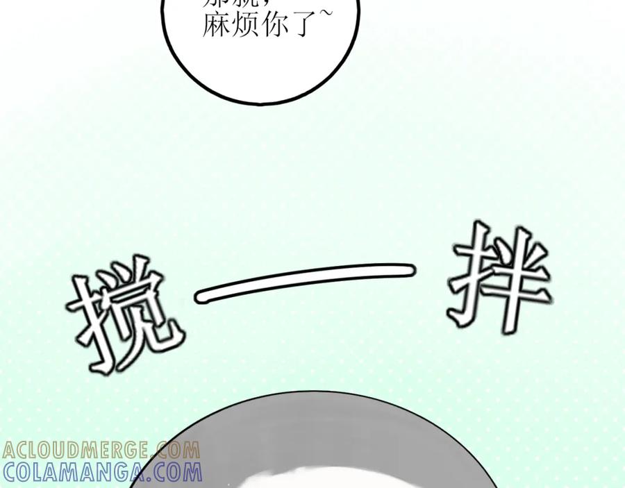 《爱的战利品》第四话 你该更在意自己 第45页