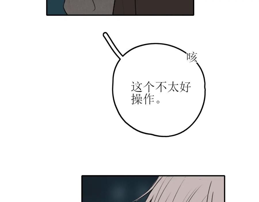 《爱的战利品》第四话 你该更在意自己 第50页