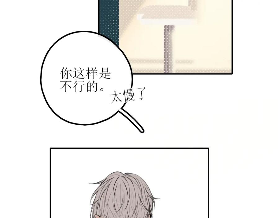 《爱的战利品》第四话 你该更在意自己 第48页