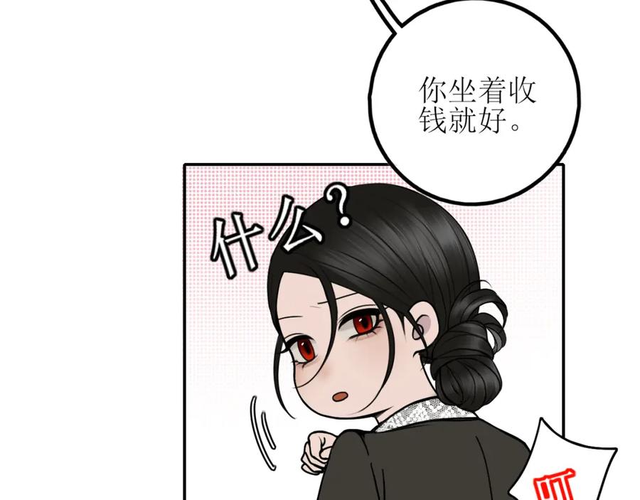 《爱的战利品》第四话 你该更在意自己 第30页