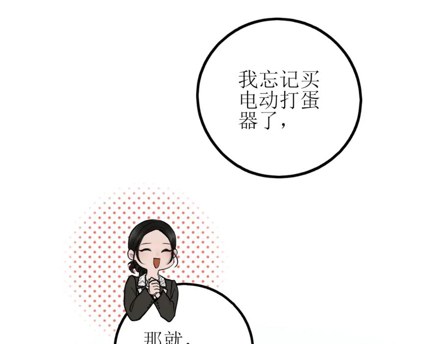 《爱的战利品》第四话 你该更在意自己 第44页