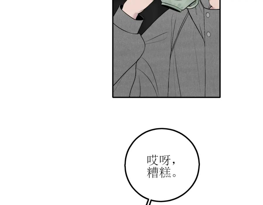 《爱的战利品》第四话 你该更在意自己 第42页