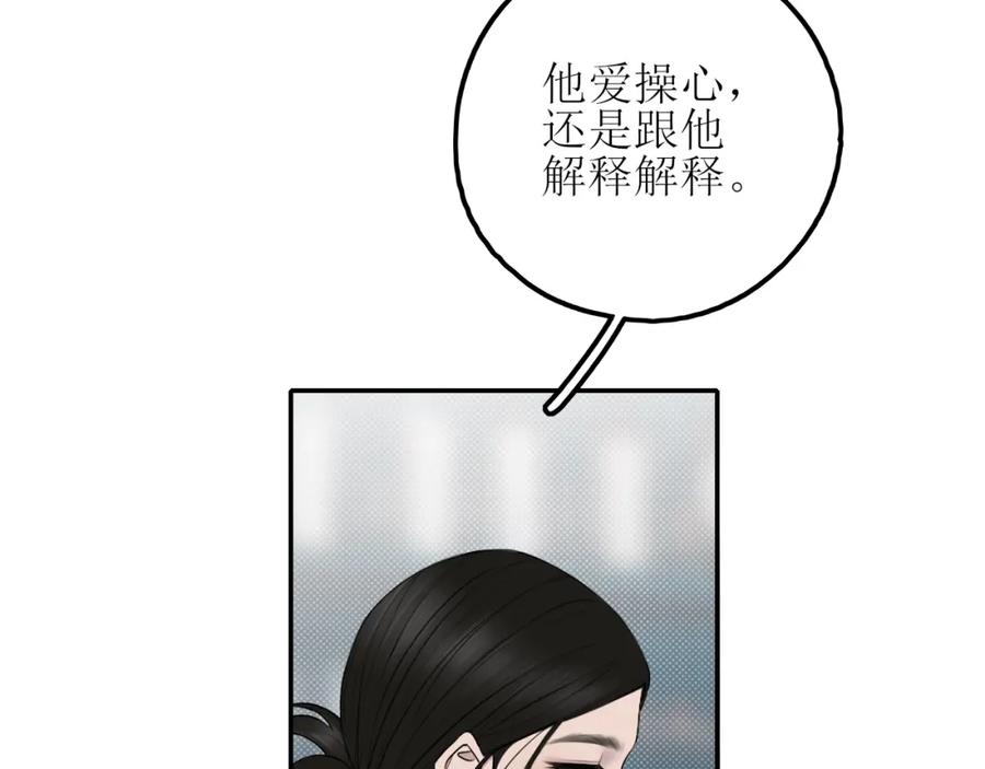 《爱的战利品》第四话 你该更在意自己 第39页