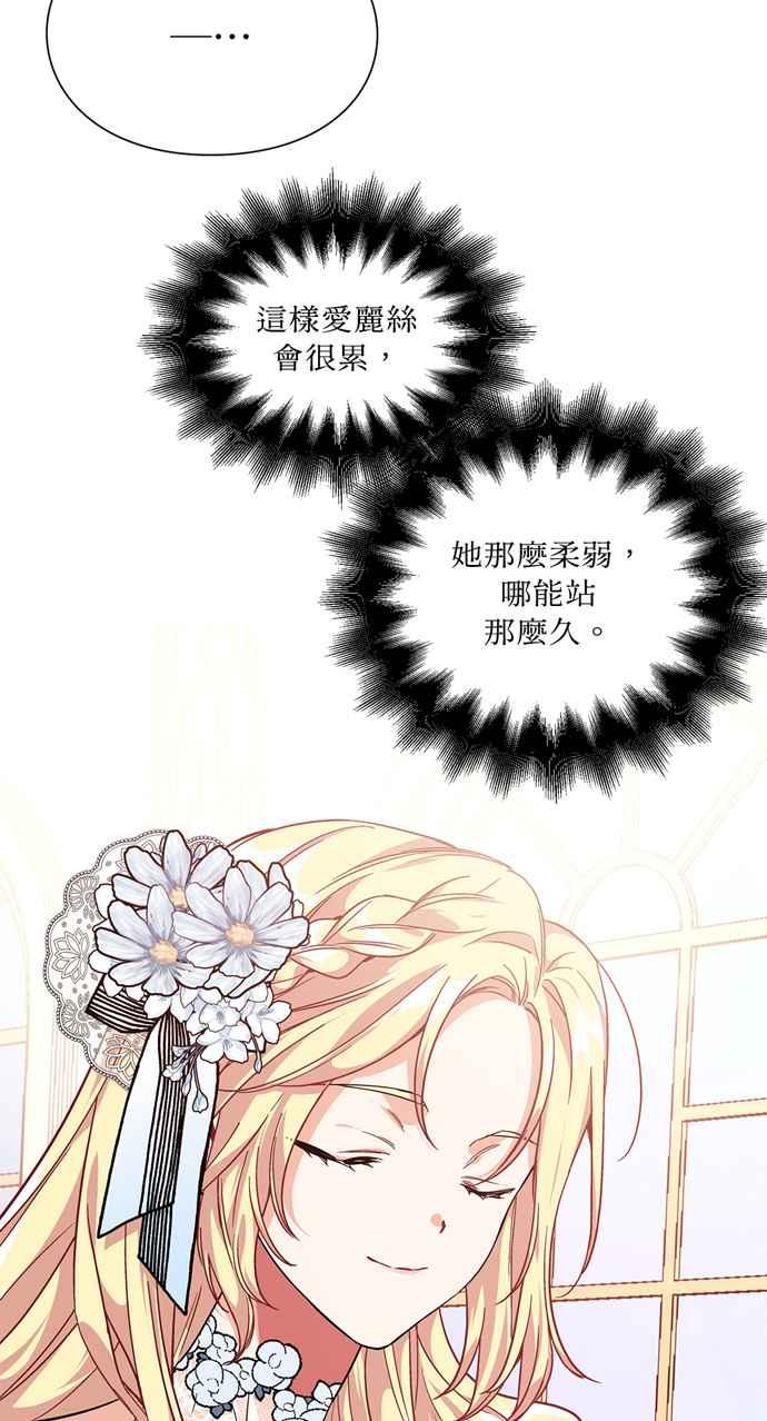 《外科医生爱丽丝》第121话 第33页