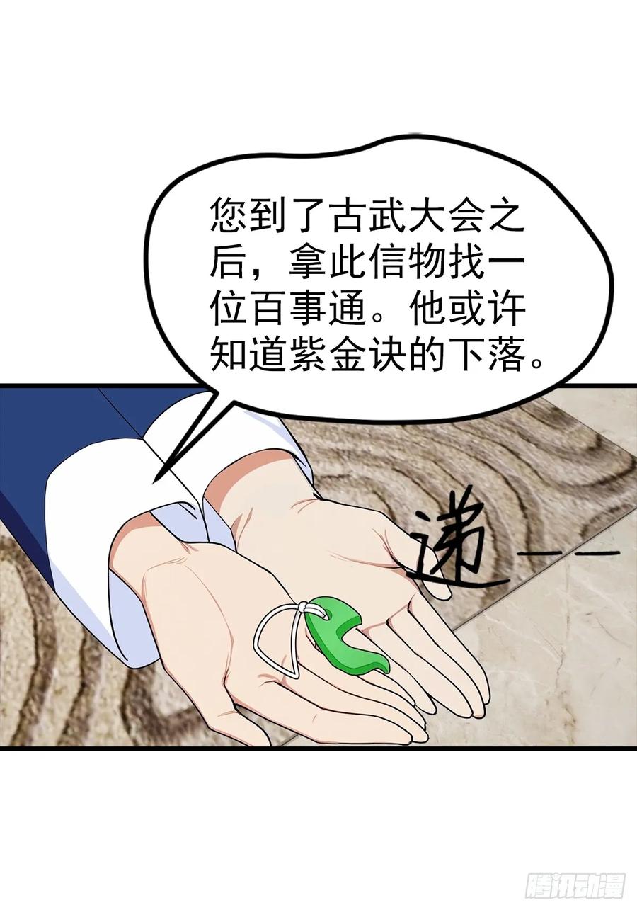 《都市圣手：我即医武巅峰》第105话 参加古武大会 第36页