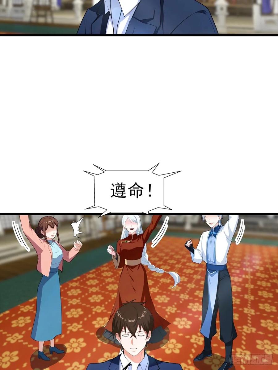 《都市圣手：我即医武巅峰》第105话 参加古武大会 第32页