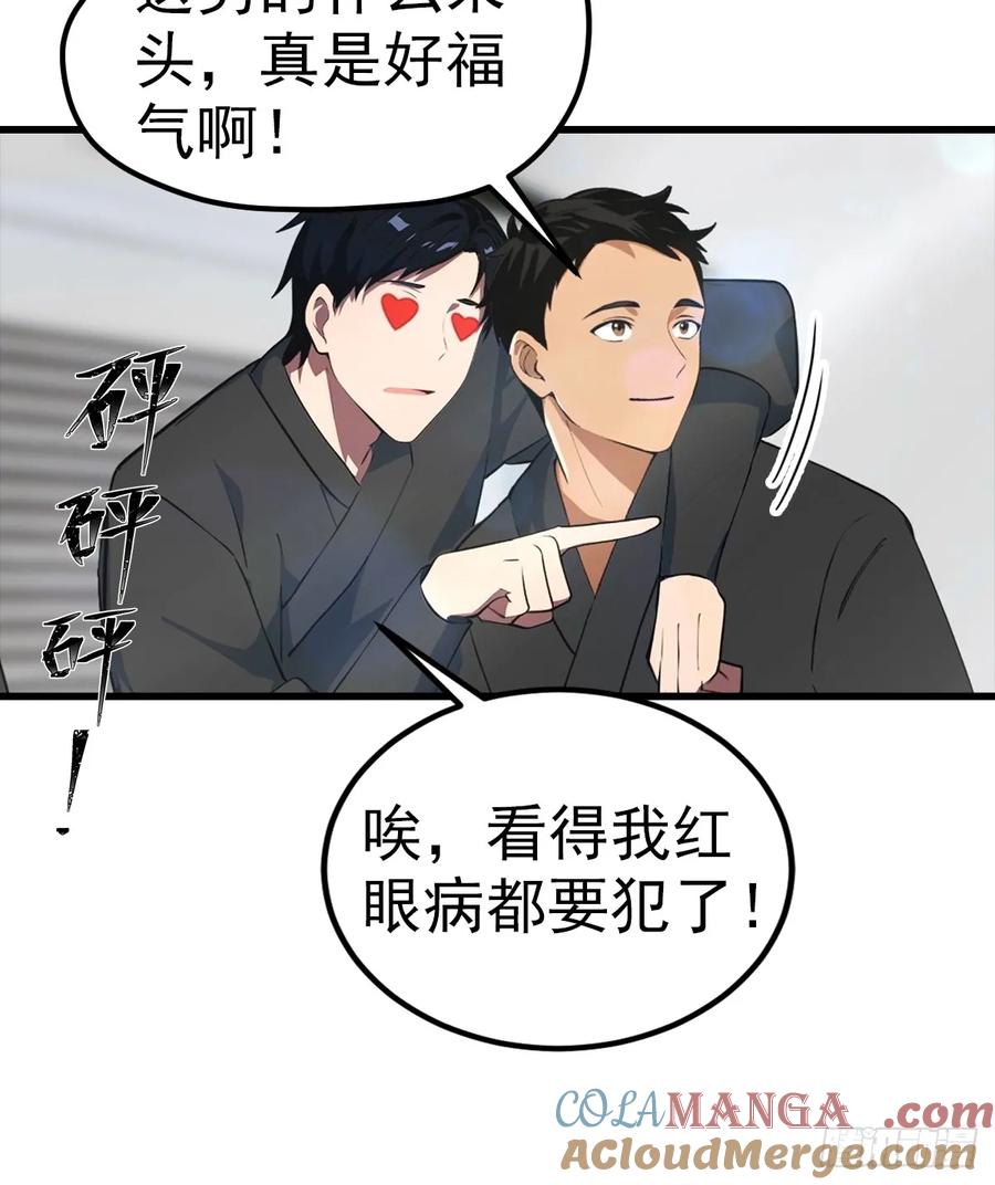 《都市圣手：我即医武巅峰》第105话 参加古武大会 第41页